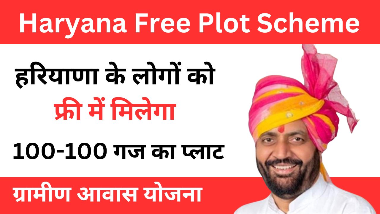 Haryana Free Plot Scheme
